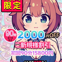 ご新規様割期限は明日までです