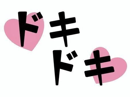 初めてのお客様はドキドキしちゃう