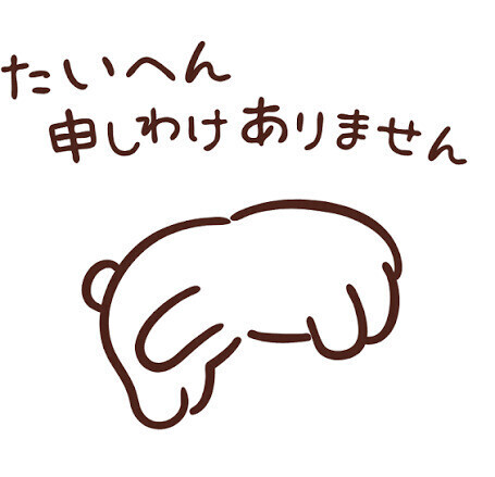 おま〇こ負傷により明日お休みします。