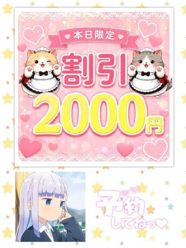 速報‼️本日限定！4名様のみ割引き💕🈹