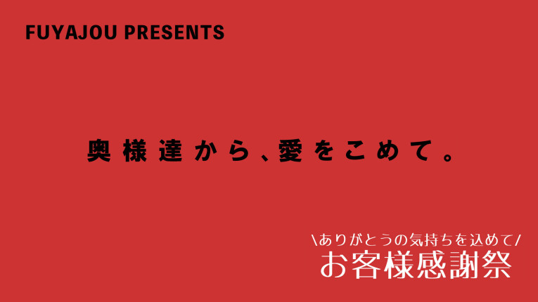2月イベント