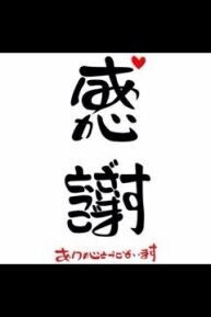 お礼です。