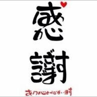 お礼です。