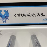 今日もありがとうございました??