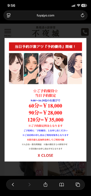 予約優待?