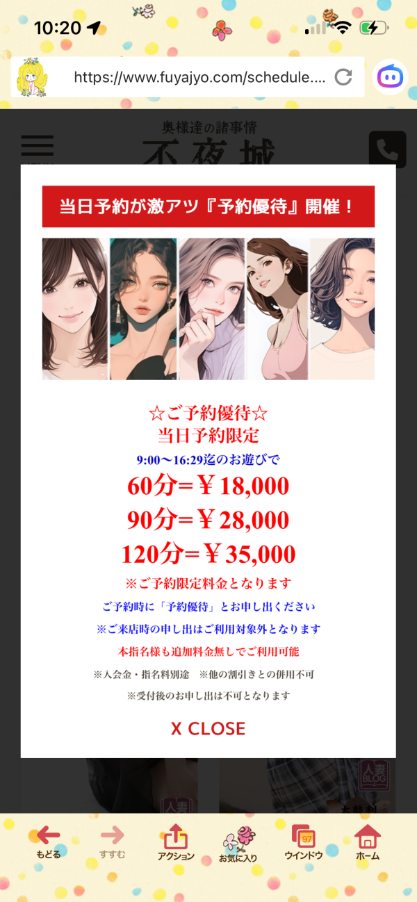 到着！?