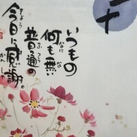 いつもの今日に感謝?