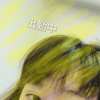 出勤しました！