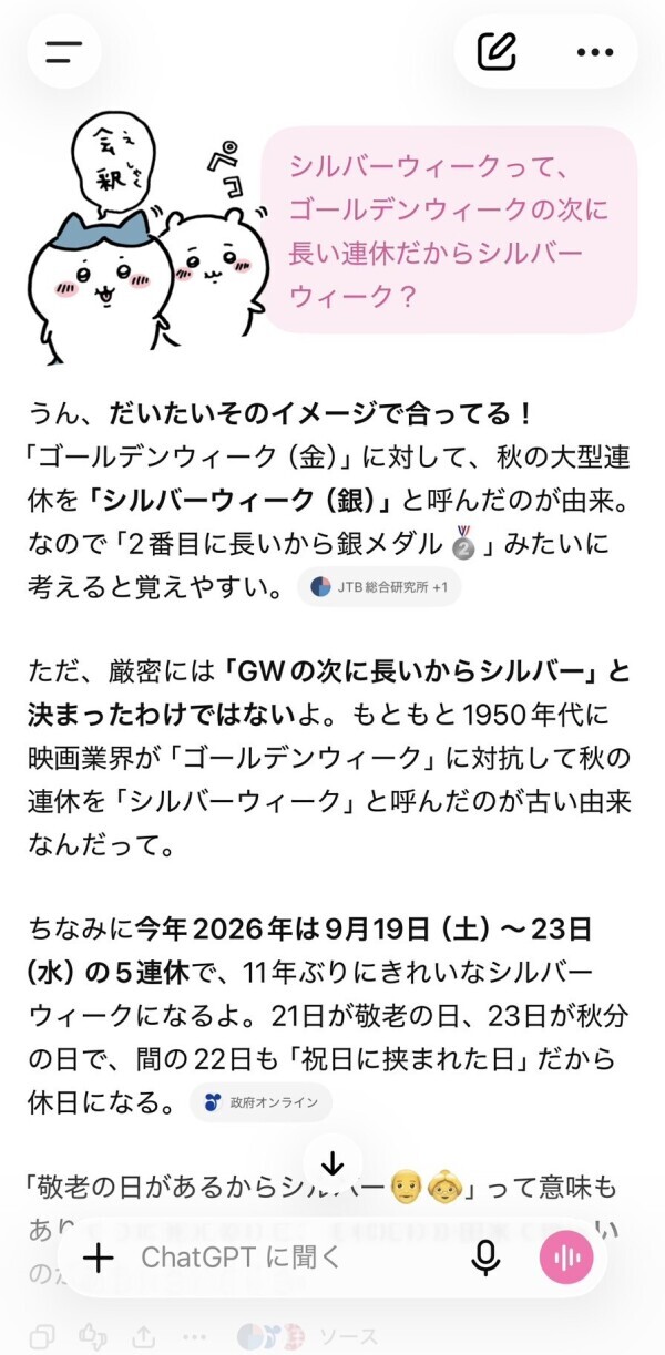 おしえて！チャットさん??