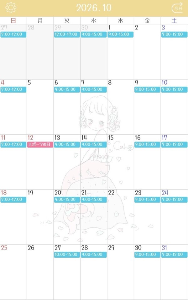 ありがとう/10月の予定?