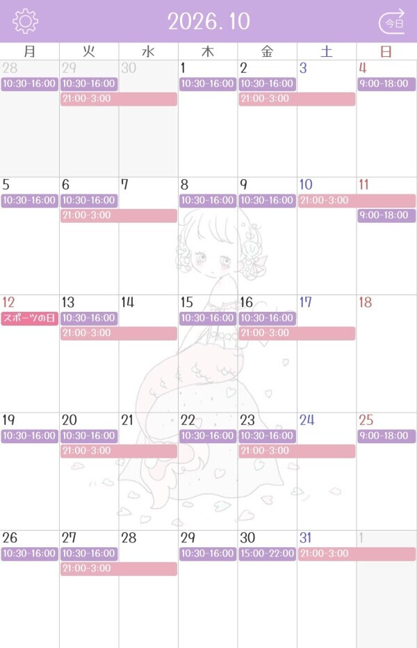 10月の出勤予定?