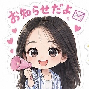 お知らせ