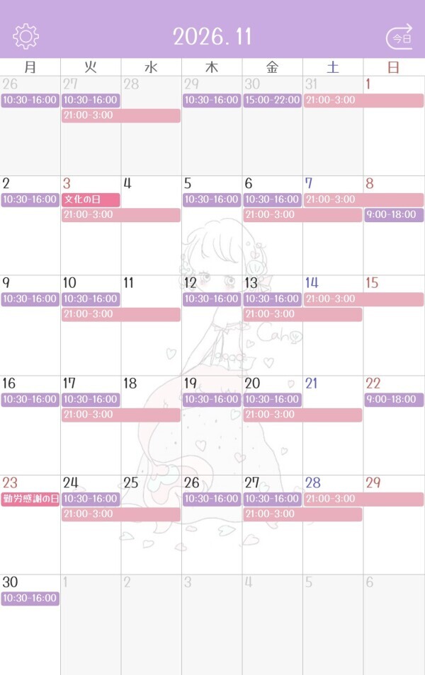 11月の予定