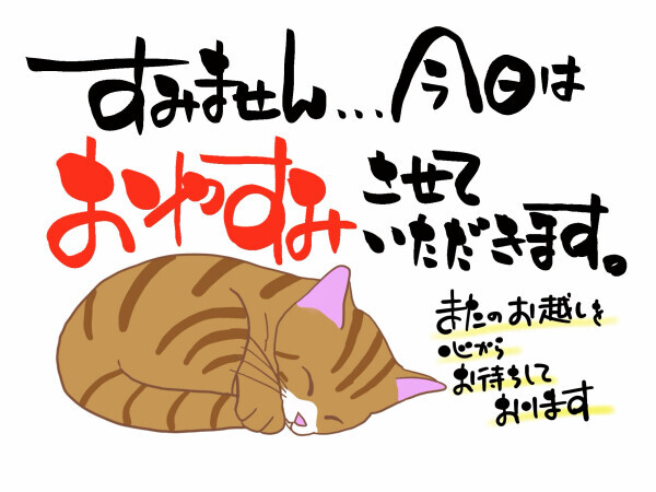 本日お休みいたします??&zwj;♀??