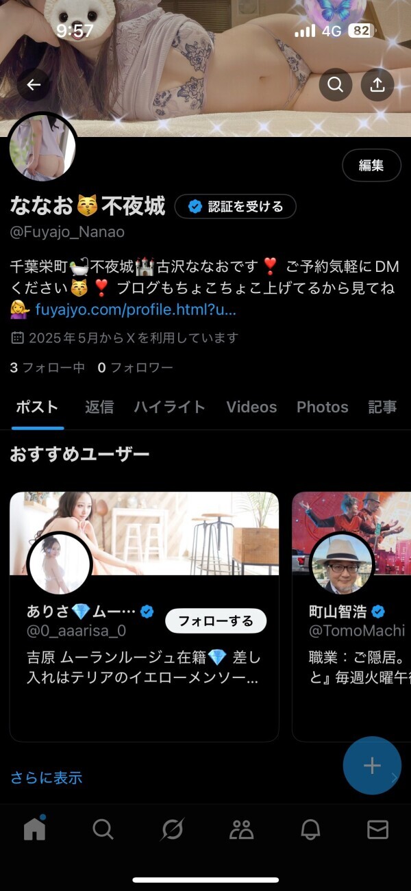 X始めまーしたっ！