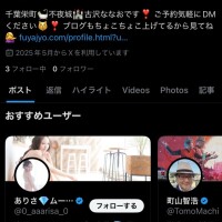 X始めまーしたっ！