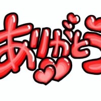 ありがとうございましたッ！
