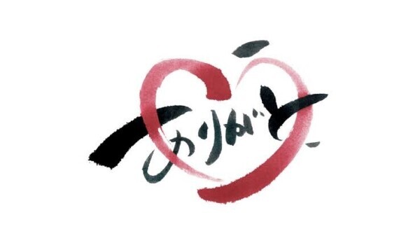 昨日はありがとうございました?