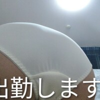 出勤中?
