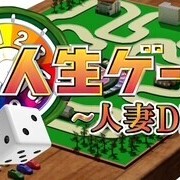 人生、いろいろ♪♪