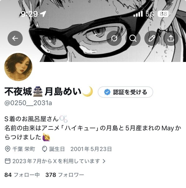 X(旧Twitter)のアカウント開設?&zwj;♀?
