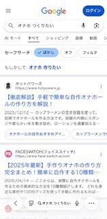 もしかして：オナホ 作りたい