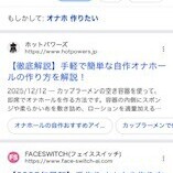 もしかして：オナホ 作りたい