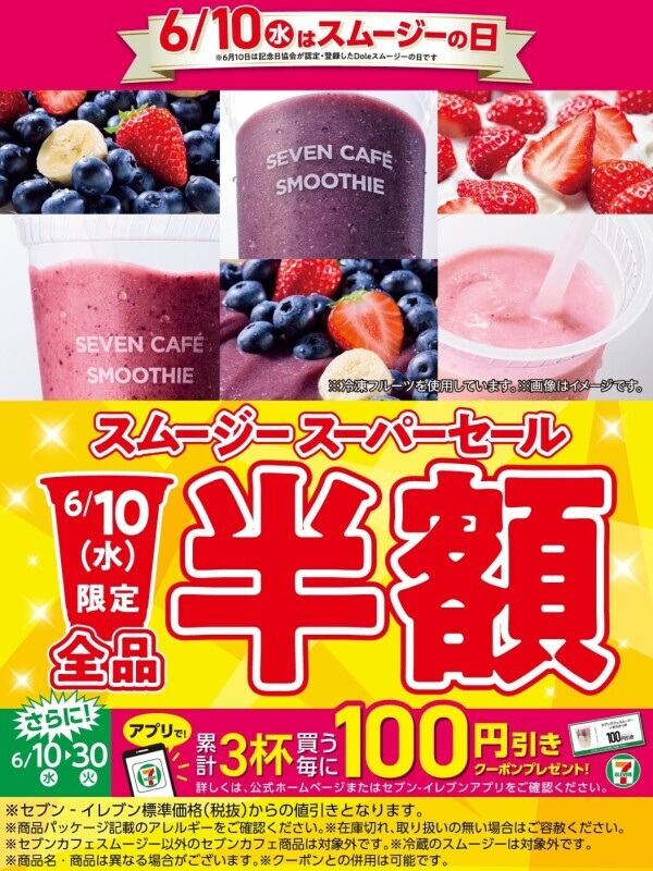 半額ですってよ!!