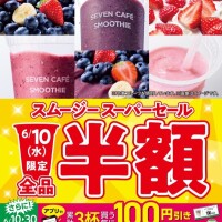 半額ですってよ!!