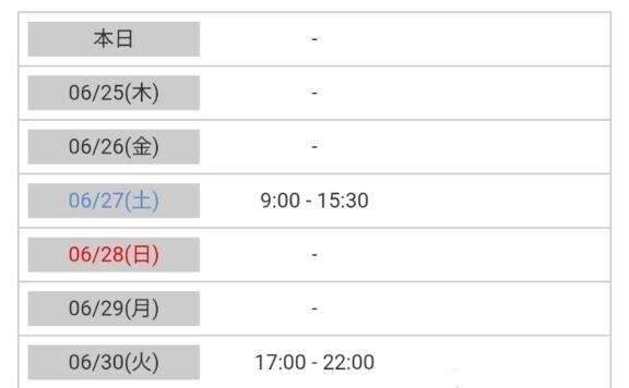 【?6月残シフト?】