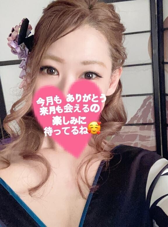 今月もありがとう??来月も会えるの楽しみにしてるね??