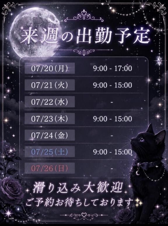 来週の出勤