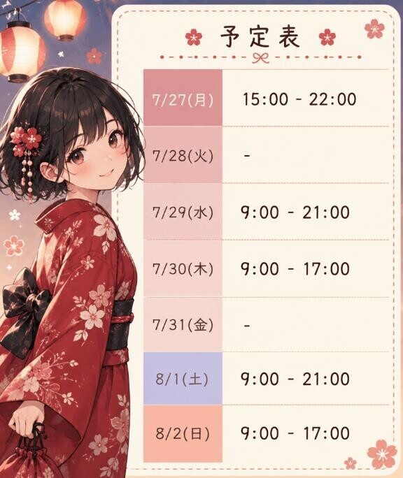 来週の予定??