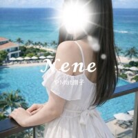 ねね