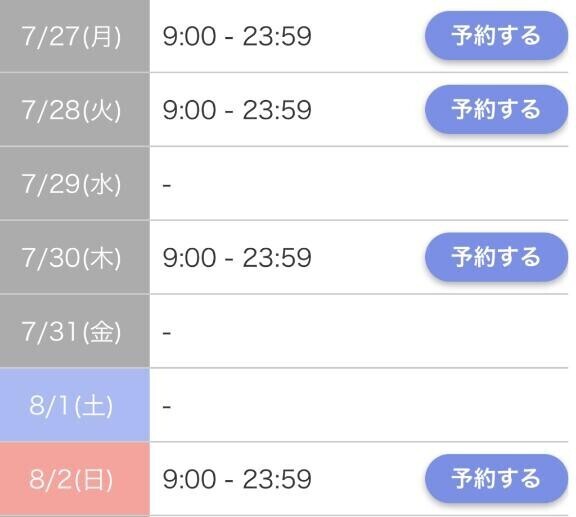 今週?