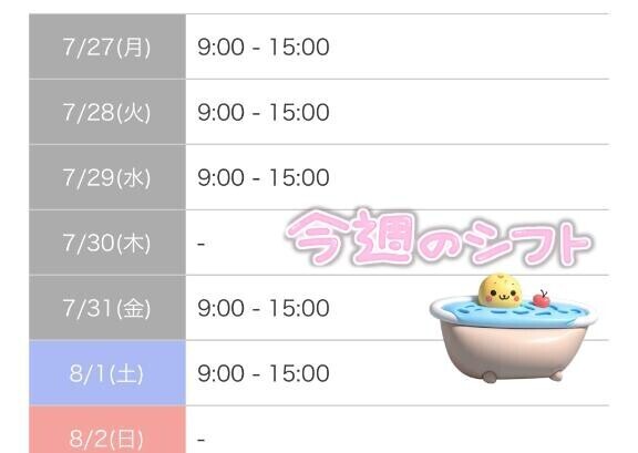今週の予定