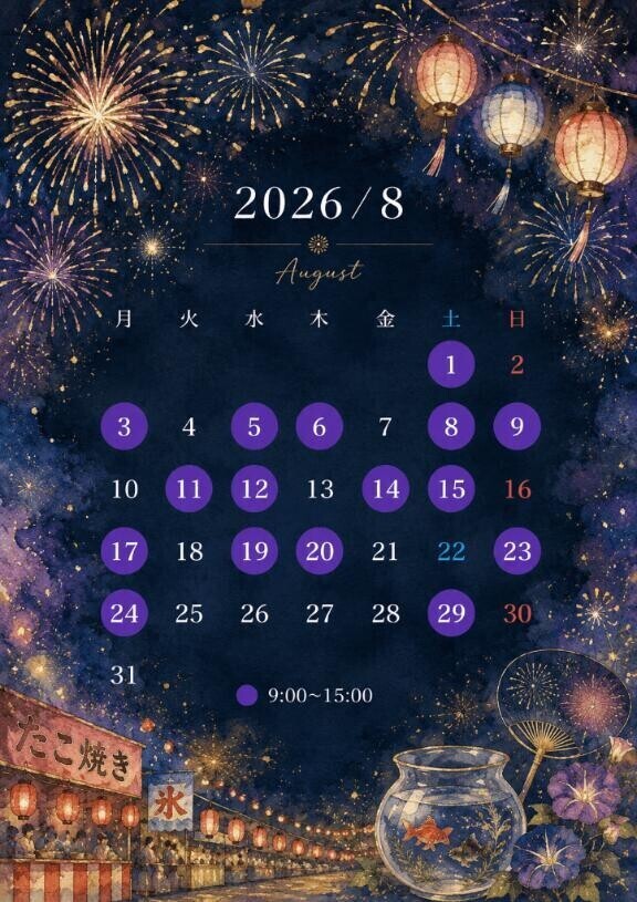 今月は…???