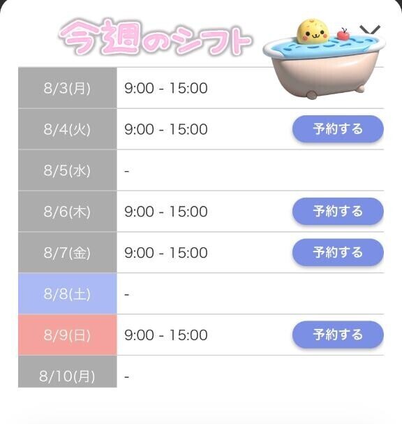 今週
