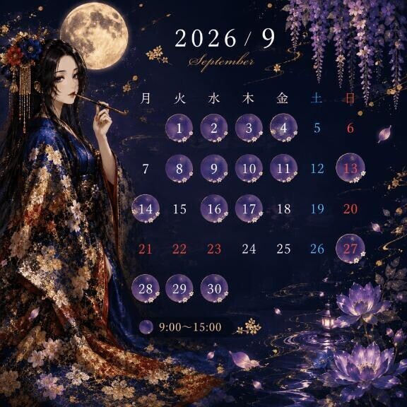 今日から9月