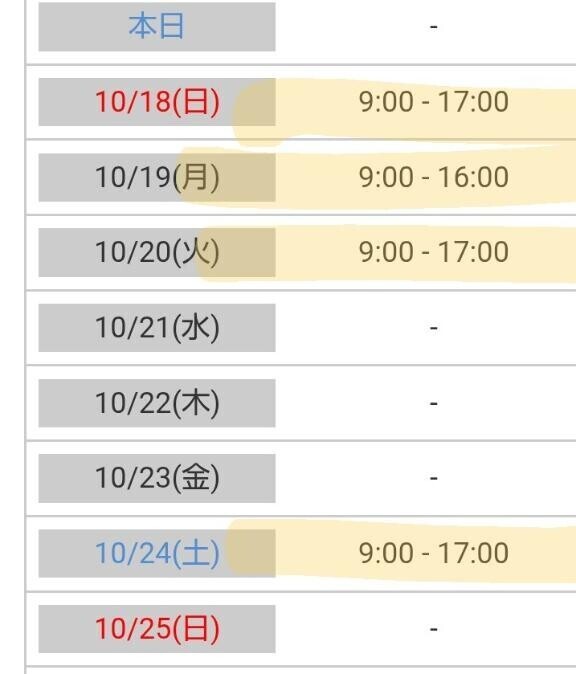明日からの
