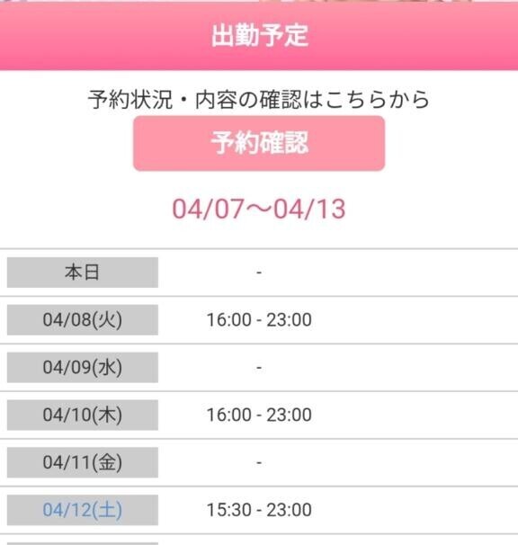 ?今週の愛える日?
