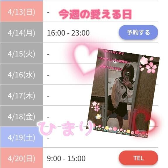 ?今週の愛える日?????????