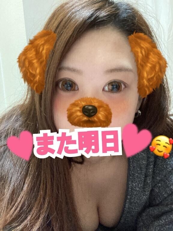 今日もありがとう?明日もお待ちしてます?