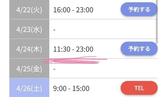 ?今週シフト変更お知らせ?