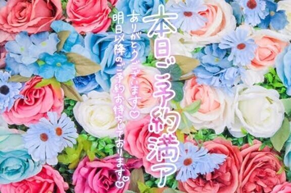 ?完売御礼?