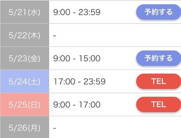 直近のスケジュール