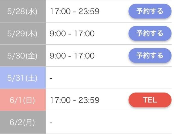 予定?