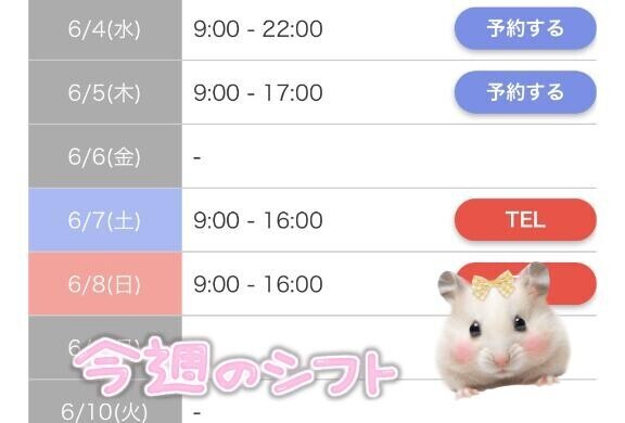 今週??
