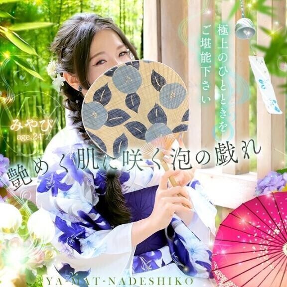 夏は……?