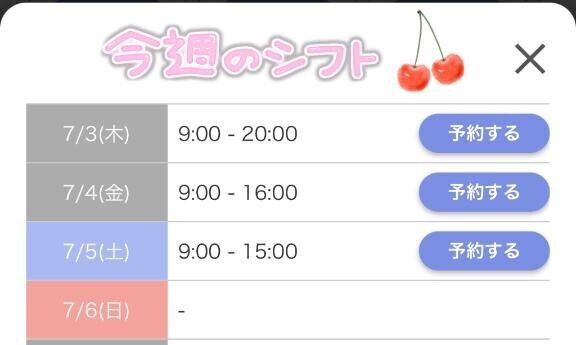 今週は??